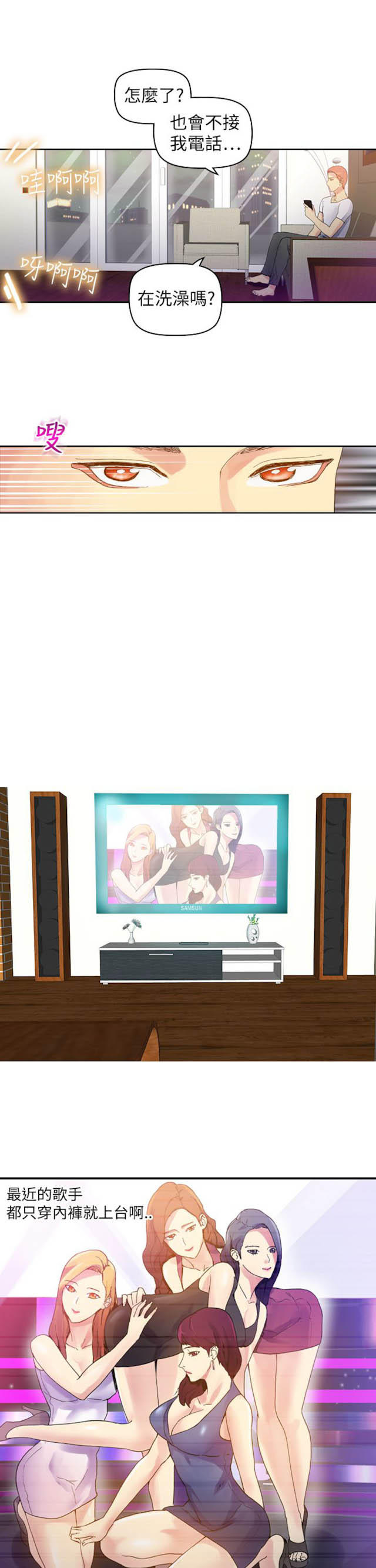 《幻想的她》第23话 第4页