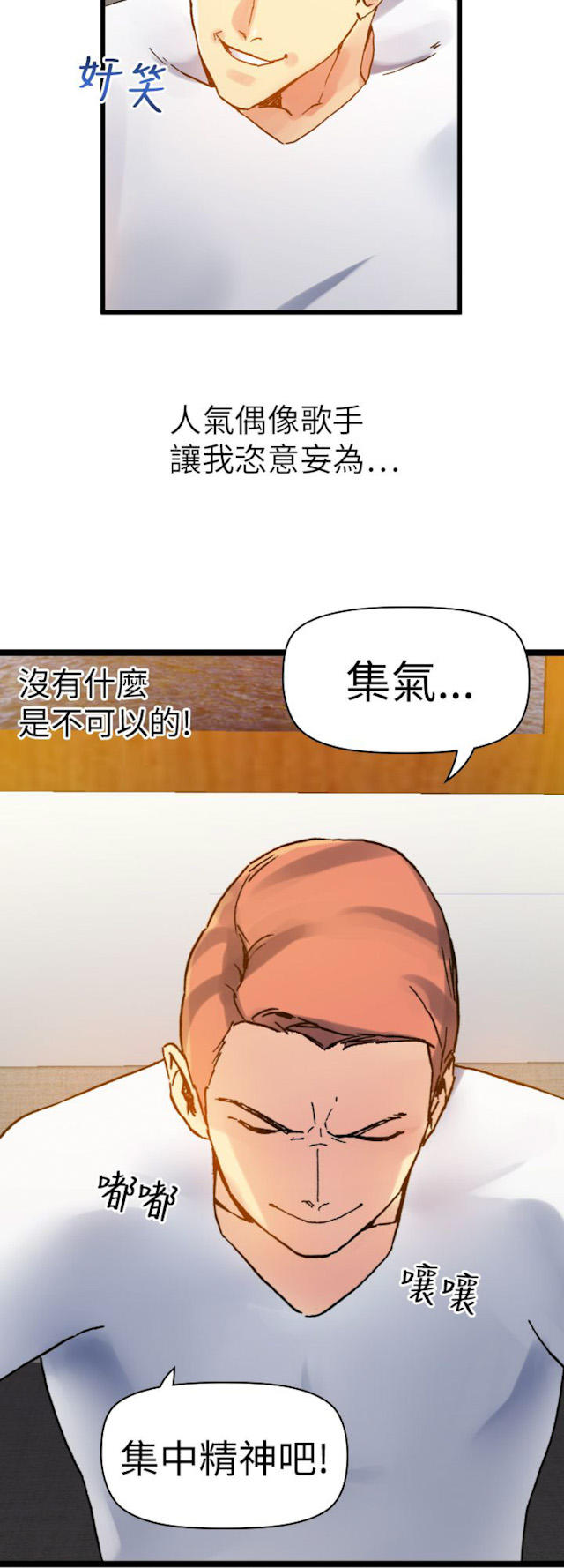 《幻想的她》第23话 第7页