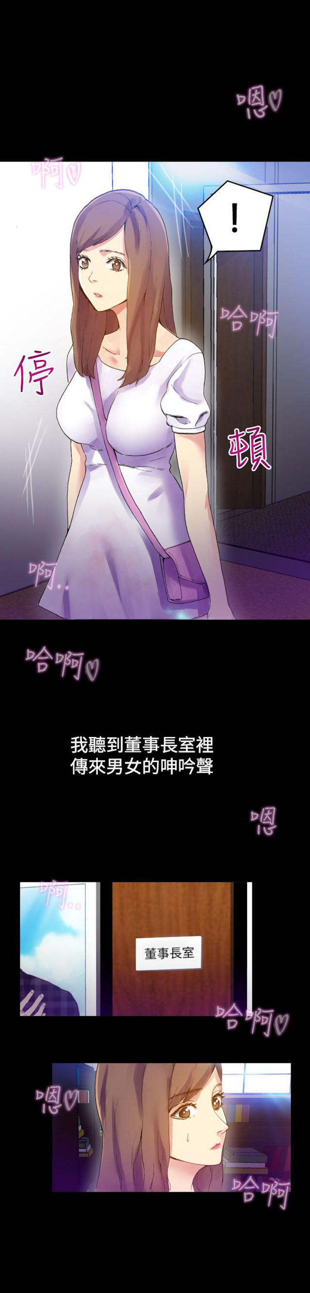 《幻想的她》第21话 第10页
