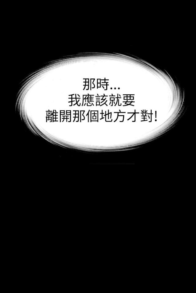 《幻想的她》第21话 第11页