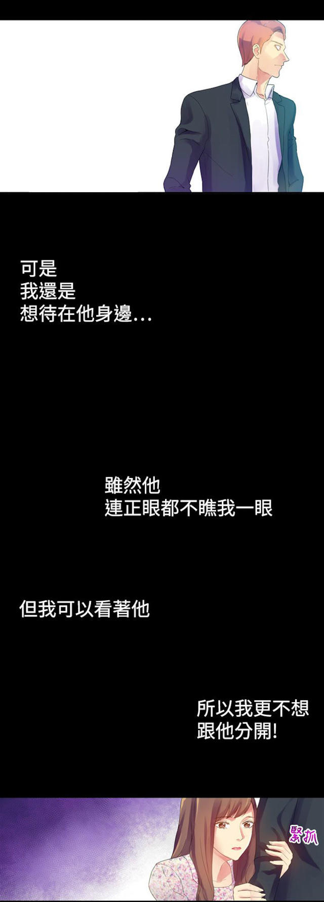 《幻想的她》第21话 第1页