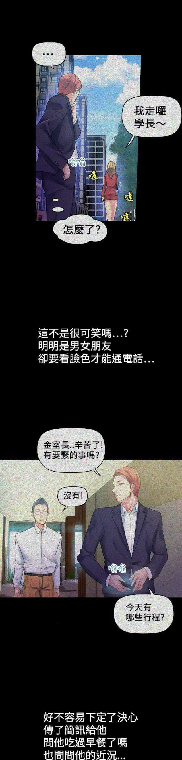 《幻想的她》第21话 第4页