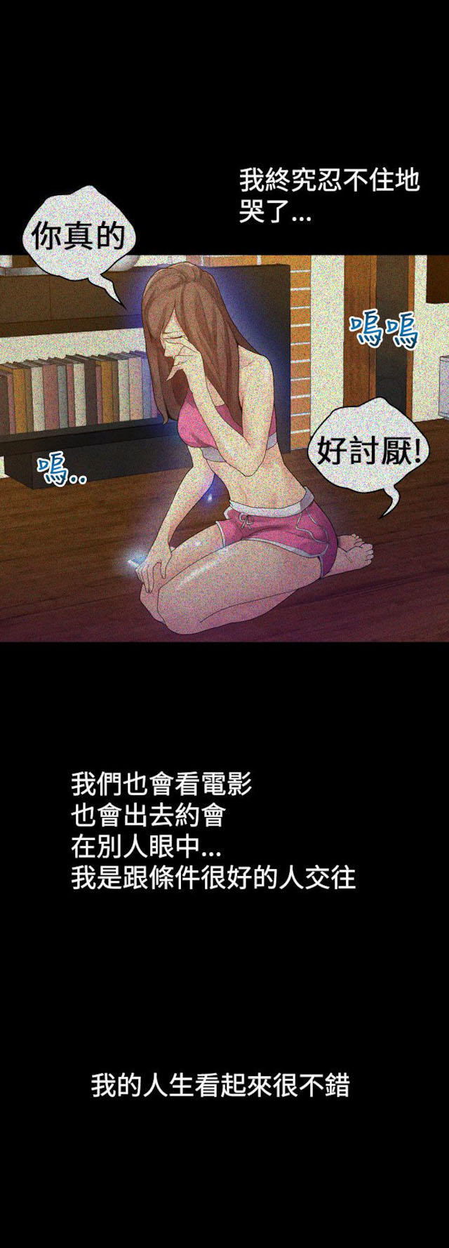 《幻想的她》第21话 第7页