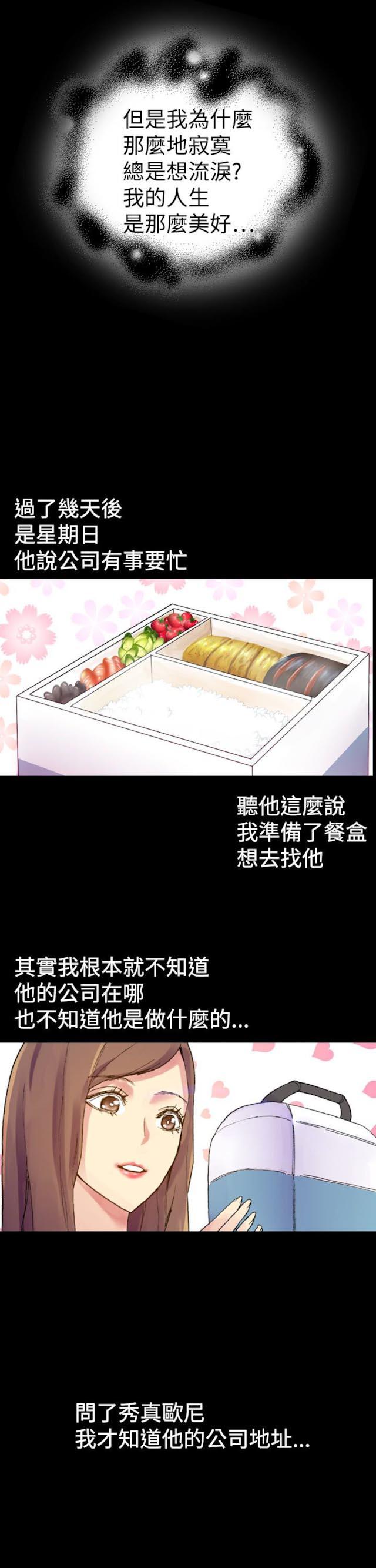 《幻想的她》第21话 第8页