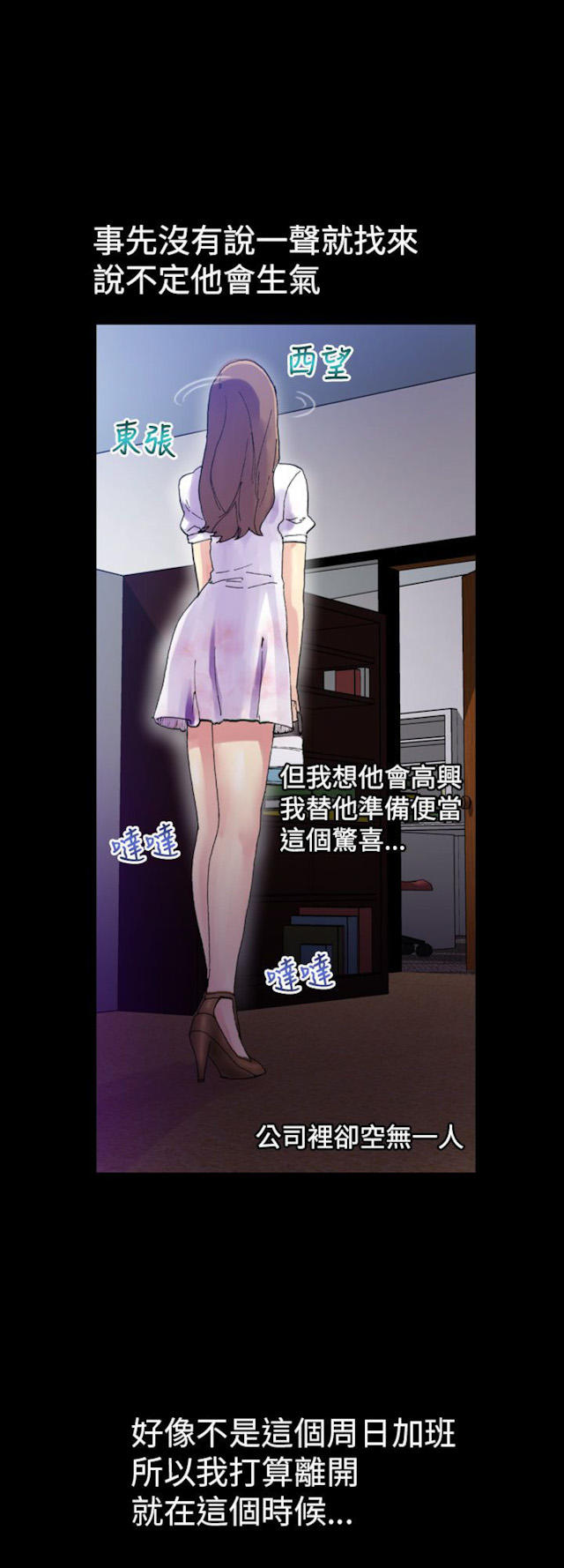 《幻想的她》第21话 第9页