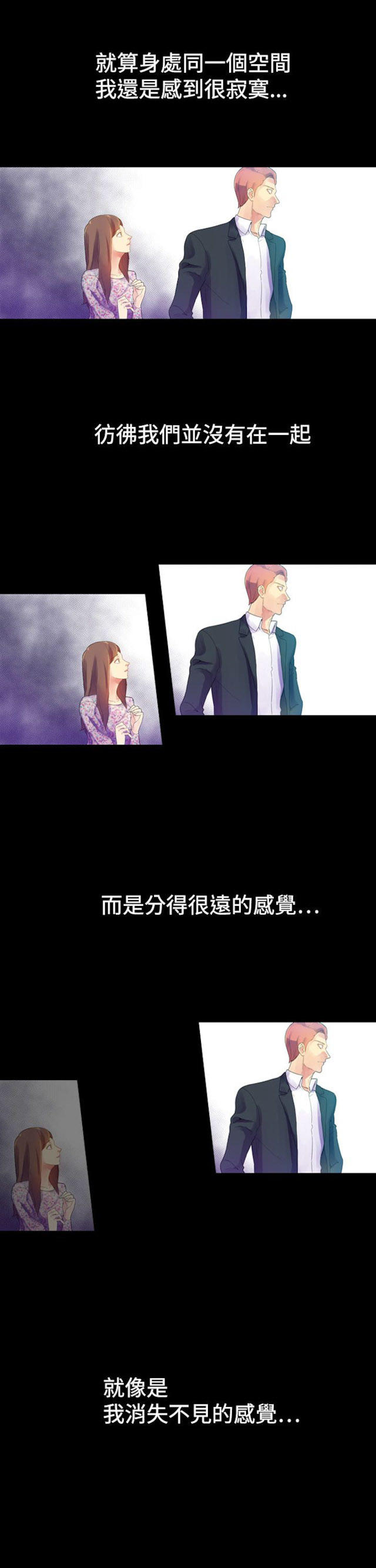 《幻想的她》第20话 第11页