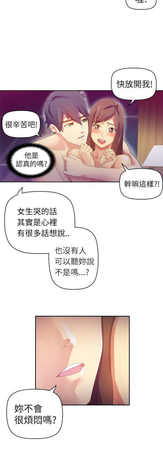 《幻想的她》第20话 第2页