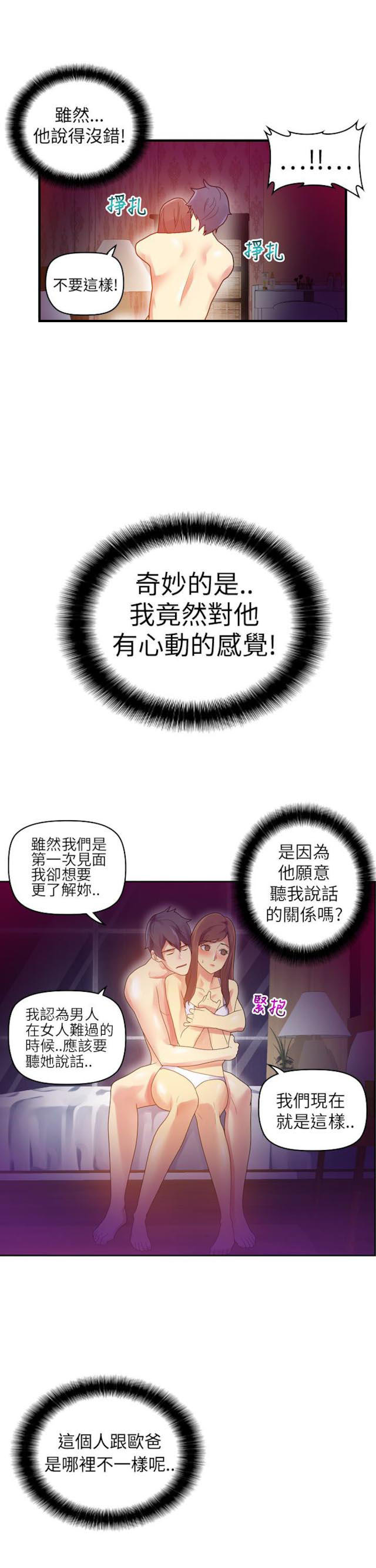 《幻想的她》第20话 第3页
