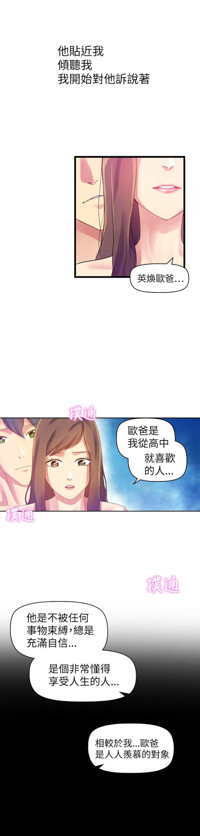 《幻想的她》第20话 第7页