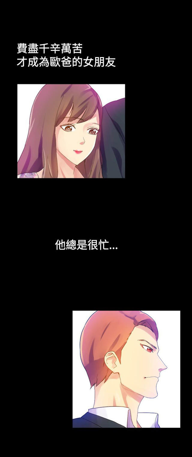 《幻想的她》第20话 第8页