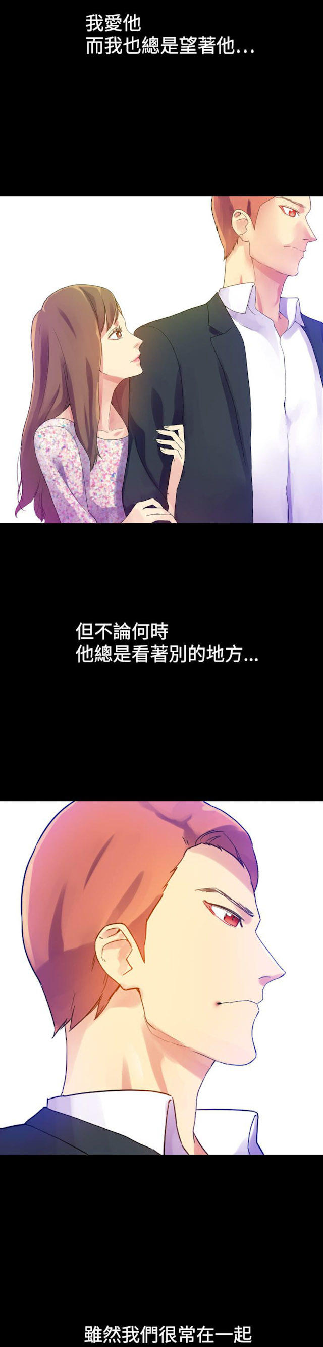 《幻想的她》第20话 第9页