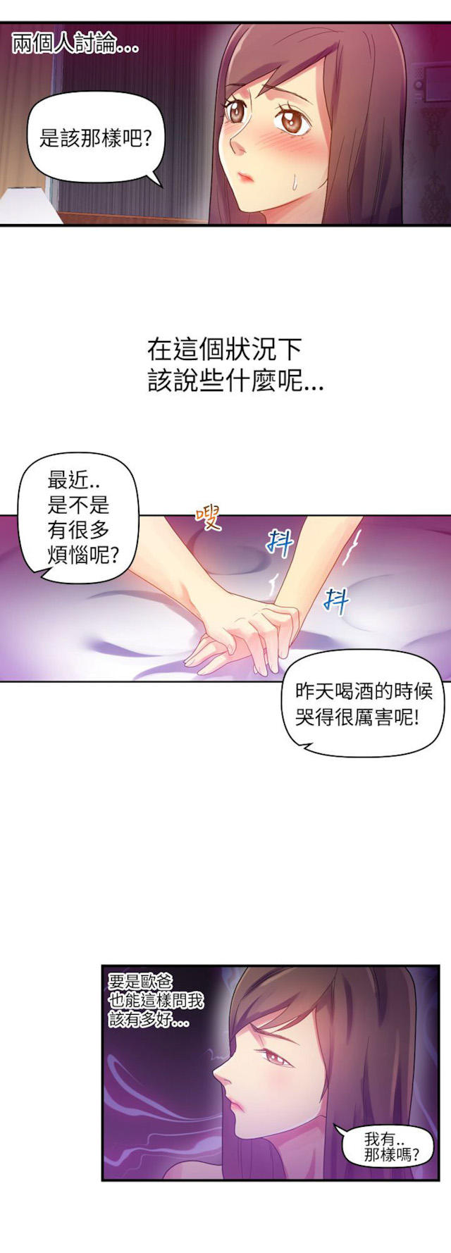 《幻想的她》第19话 第10页