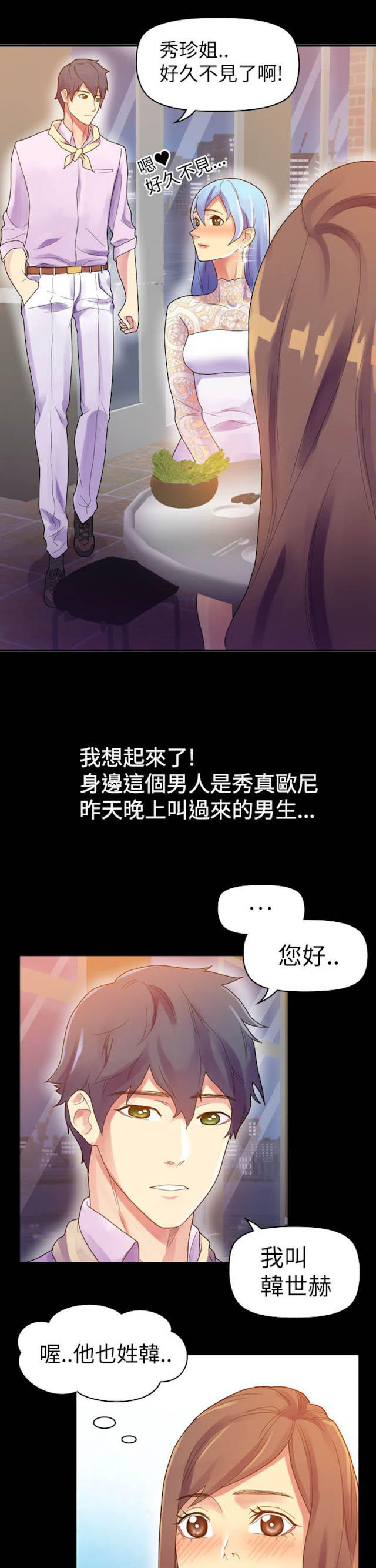 《幻想的她》第19话 第1页