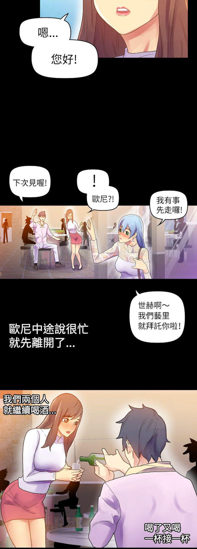 《幻想的她》第19话 第2页