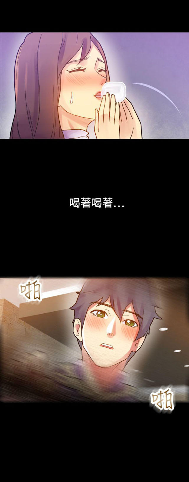 《幻想的她》第19话 第3页