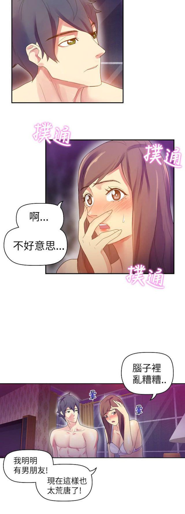 《幻想的她》第19话 第8页