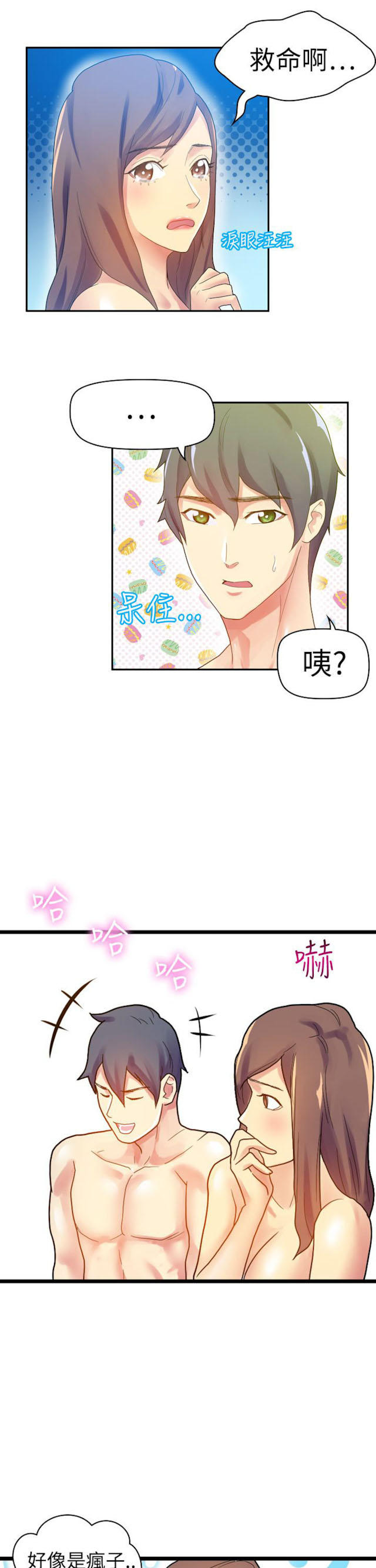 《幻想的她》第17话 第10页