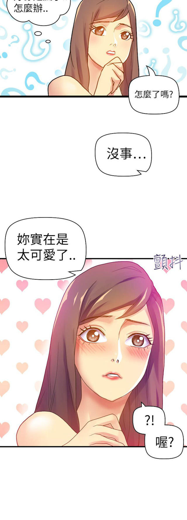 《幻想的她》第17话 第11页