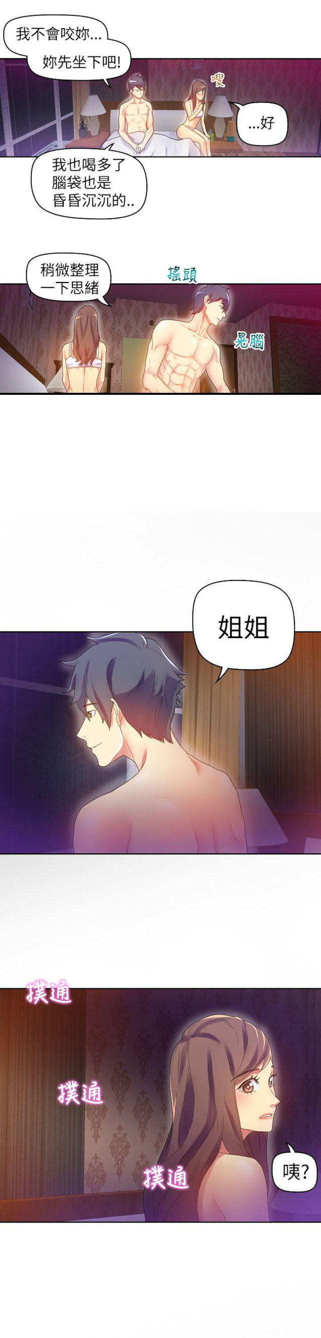 《幻想的她》第17话 第12页