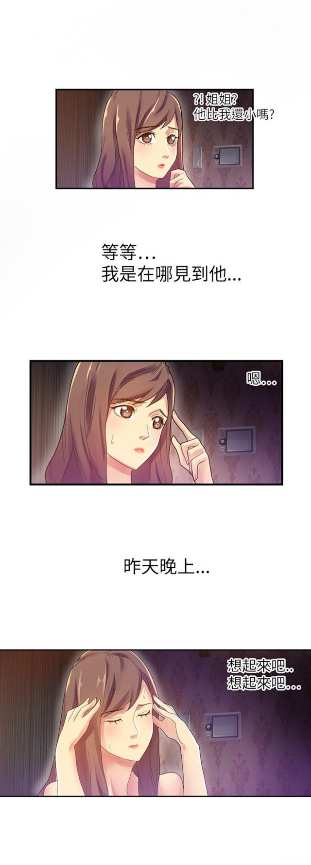 《幻想的她》第17话 第13页