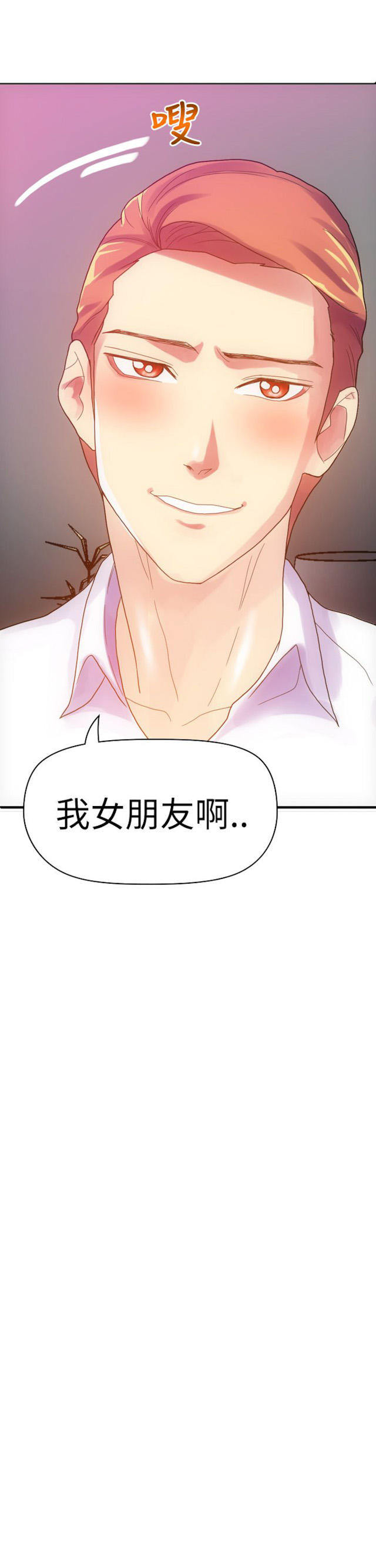 《幻想的她》第17话 第3页