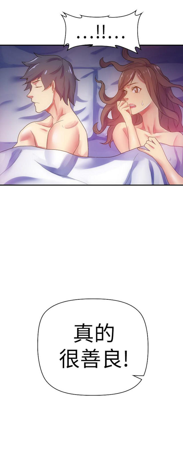 《幻想的她》第17话 第5页