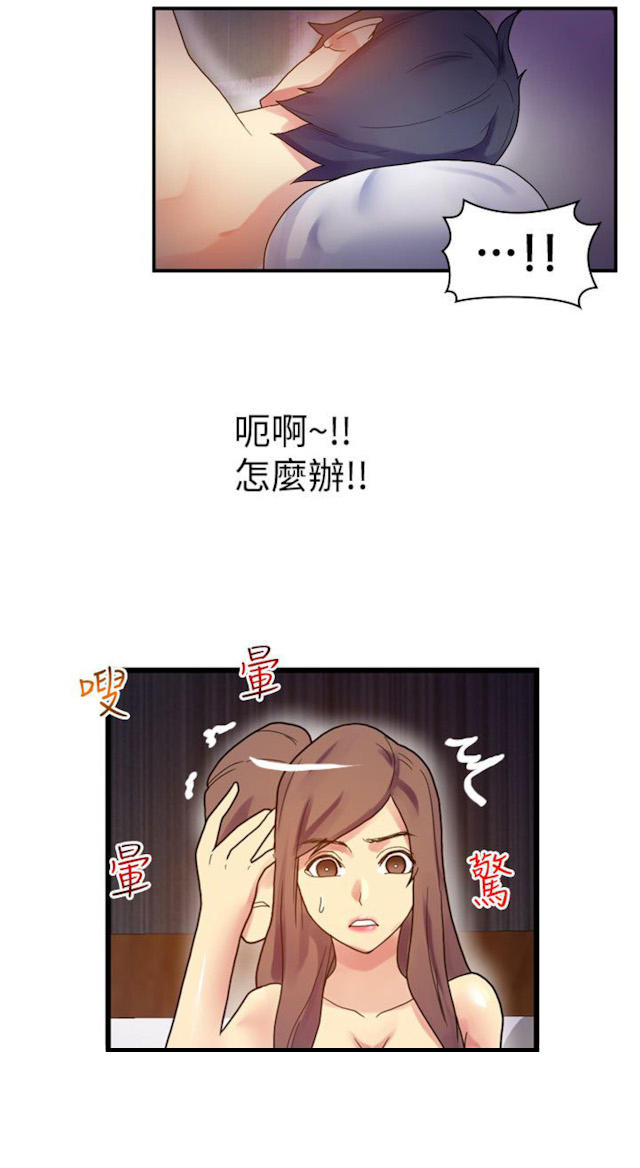 《幻想的她》第17话 第7页