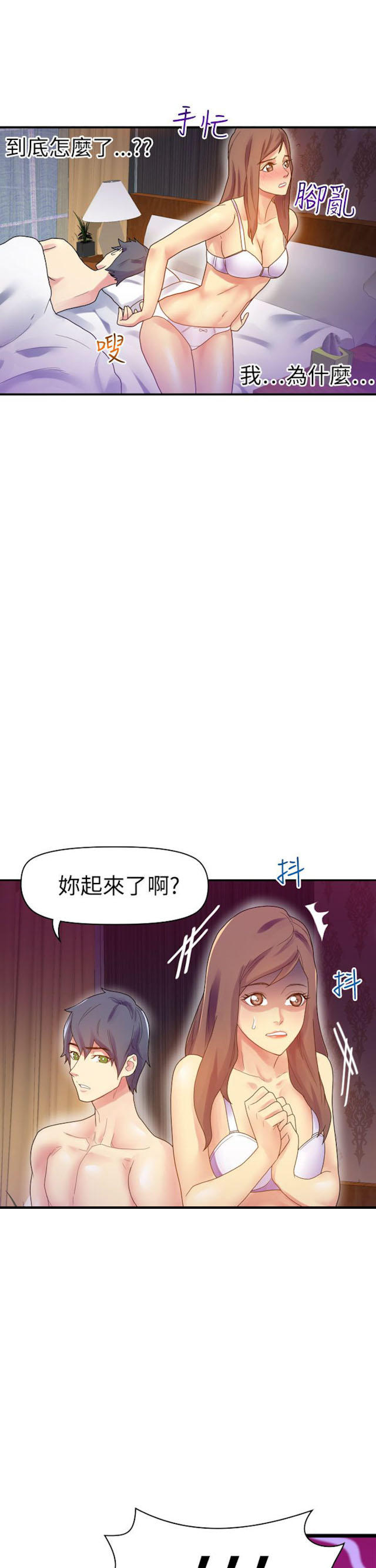 《幻想的她》第17话 第8页