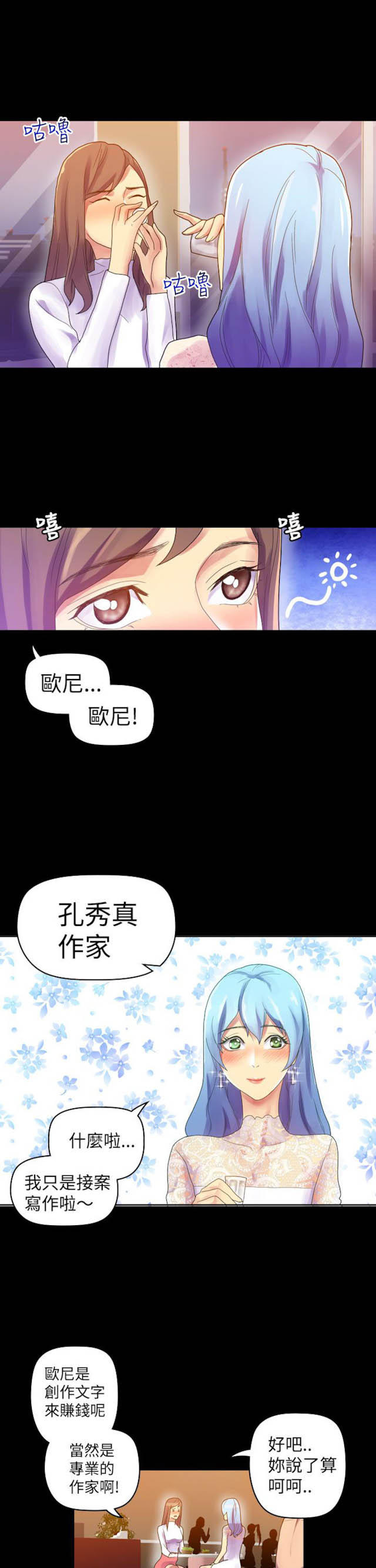《幻想的她》第18话 第3页
