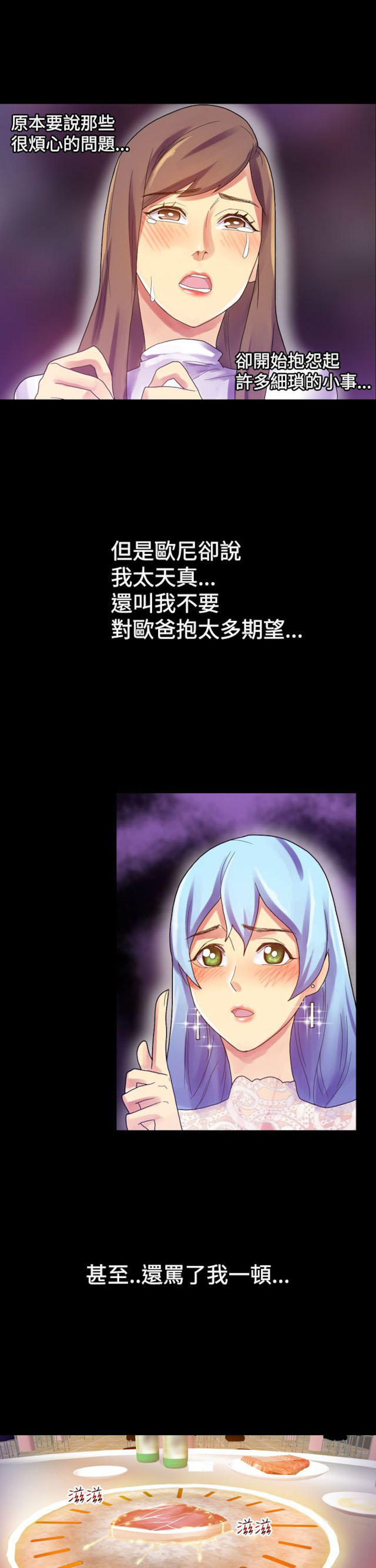 《幻想的她》第18话 第7页