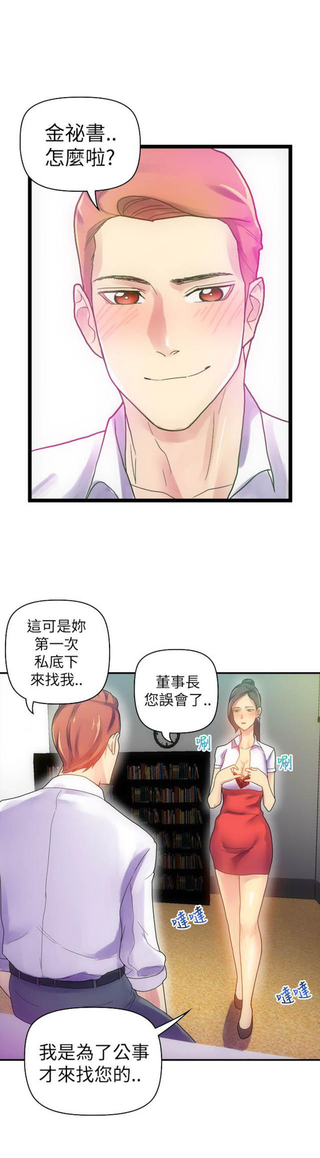 《幻想的她》第16话 第2页