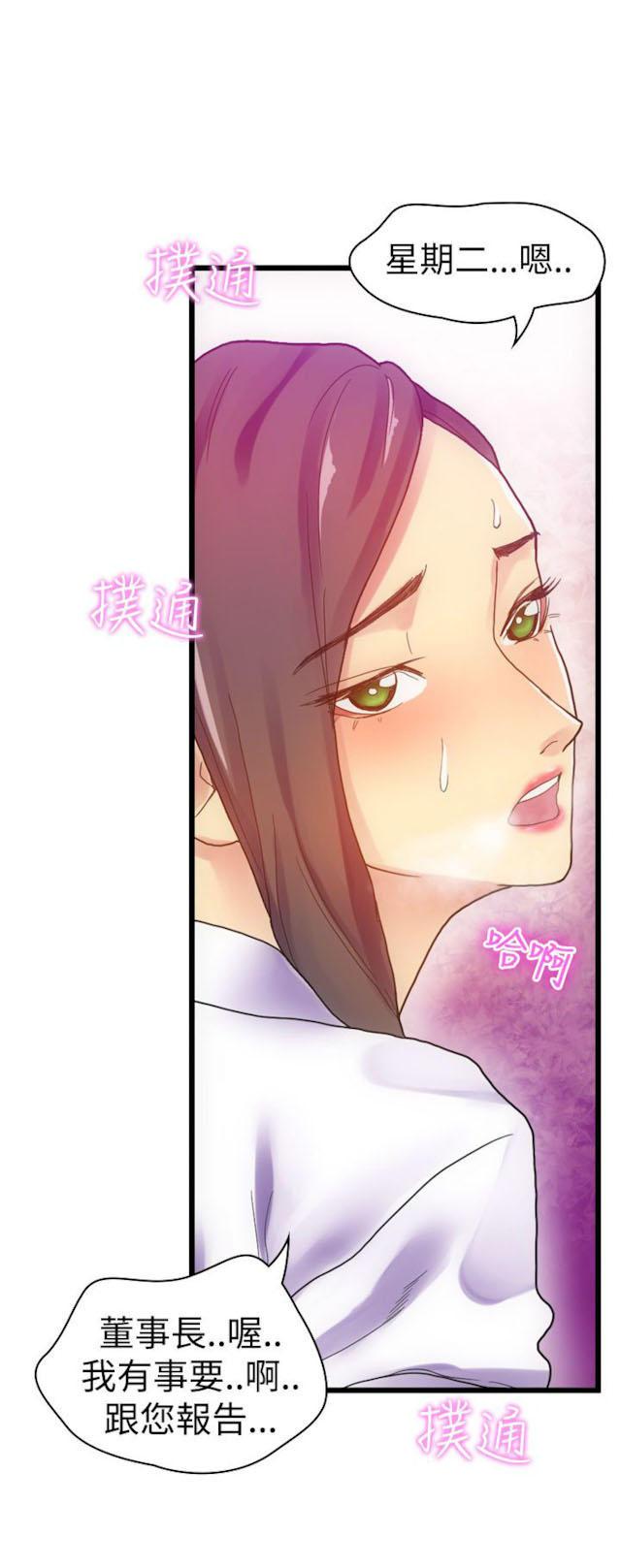 《幻想的她》第16话 第3页