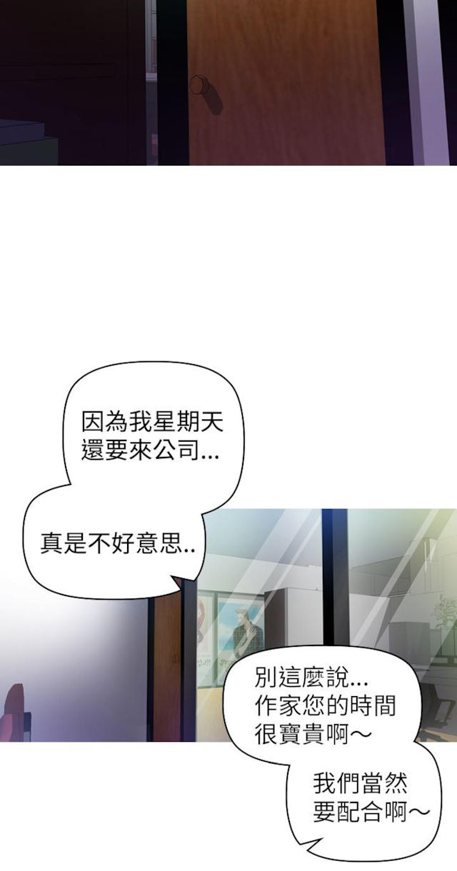 《幻想的她》第15话 第4页