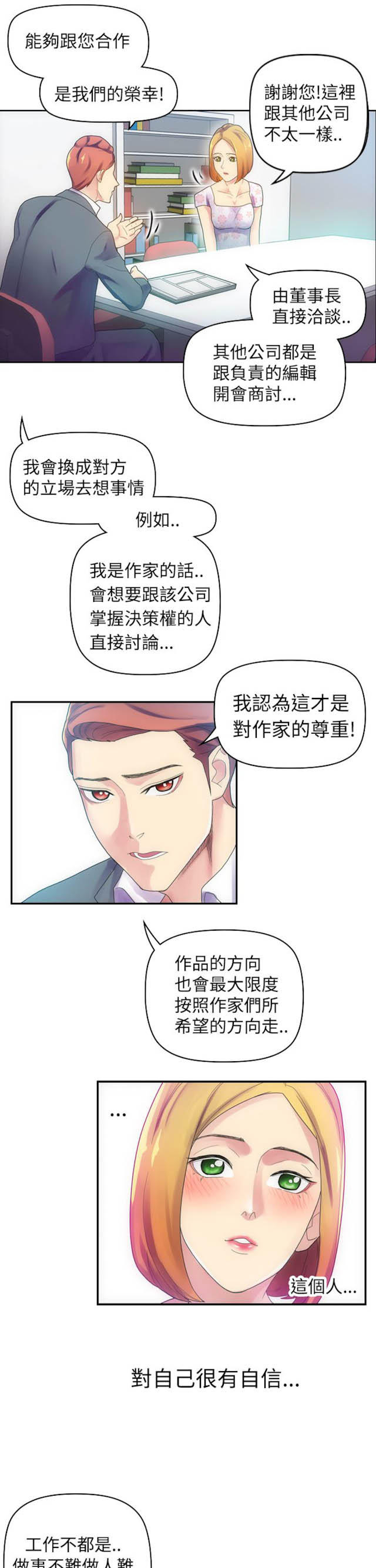 《幻想的她》第15话 第5页