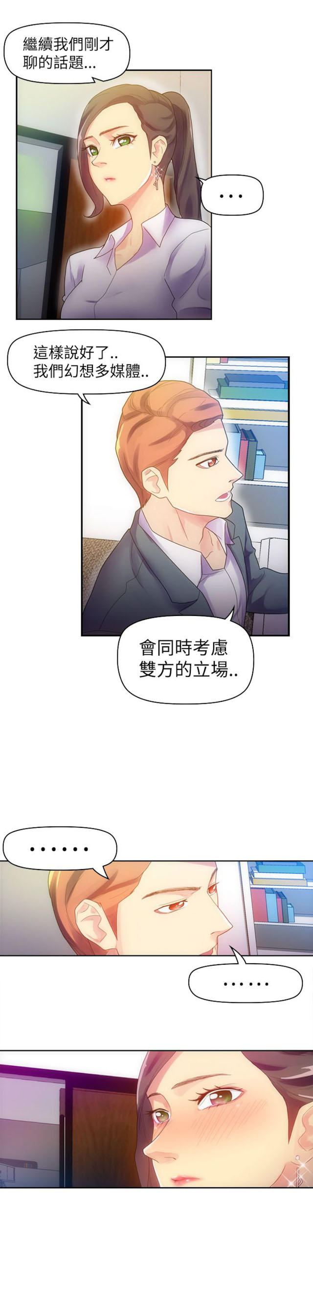 《幻想的她》第15话 第9页