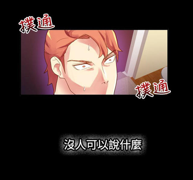 《幻想的她》第14话 第11页