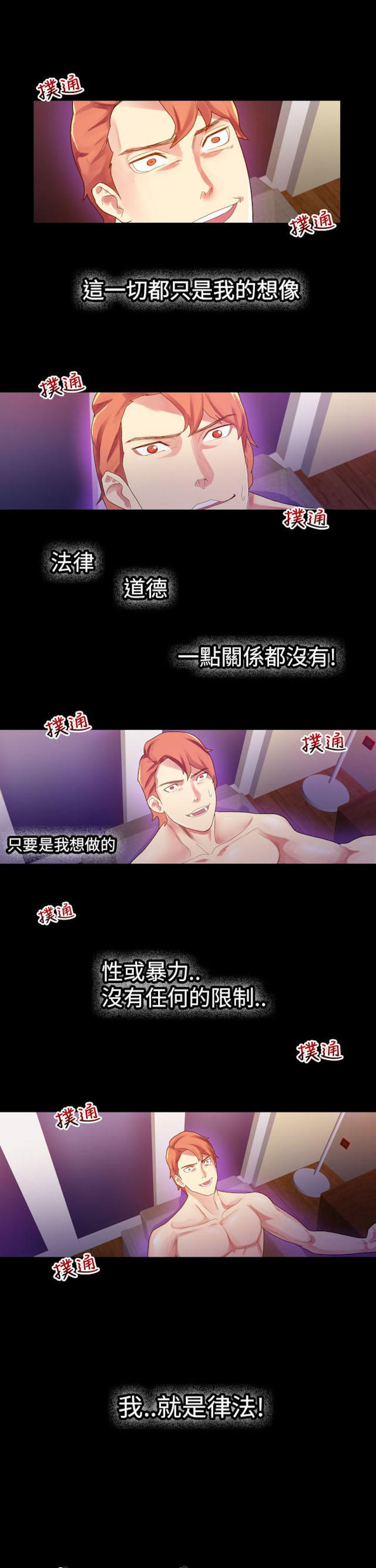 《幻想的她》第14话 第12页