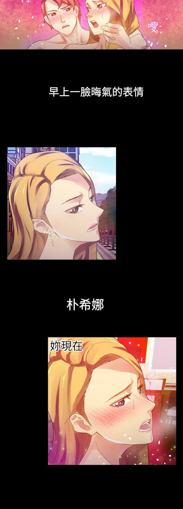 《幻想的她》第14话 第2页