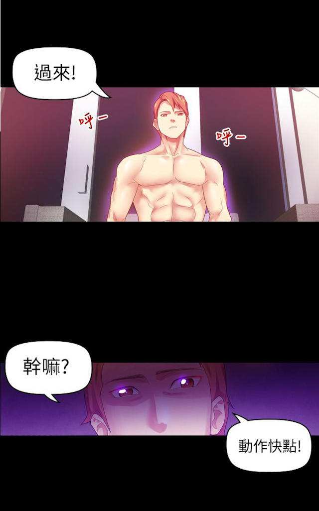 《幻想的她》第14话 第7页