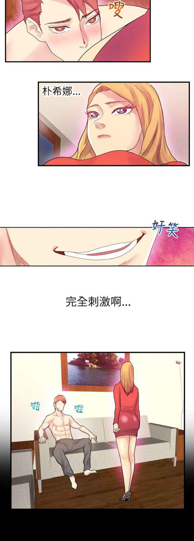 《幻想的她》第13话 第6页