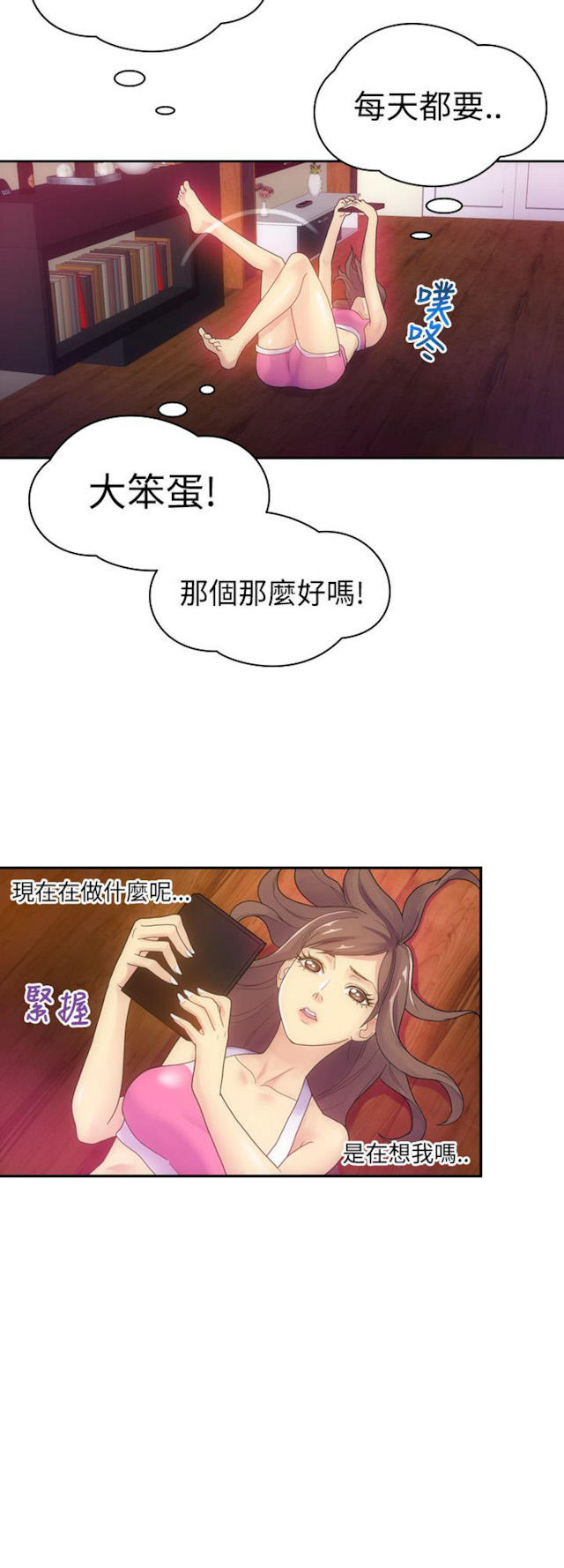 《幻想的她》第10话 第10页