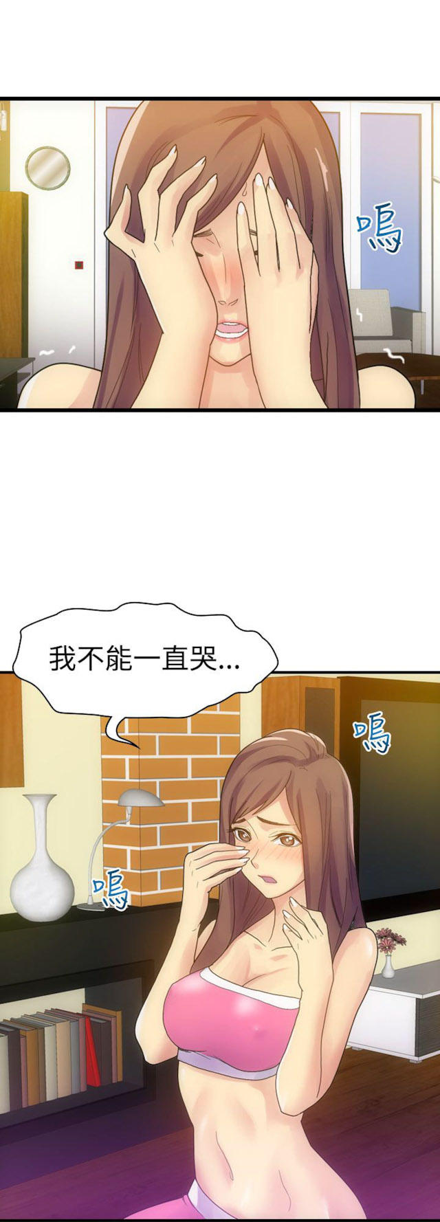 《幻想的她》第10话 第4页