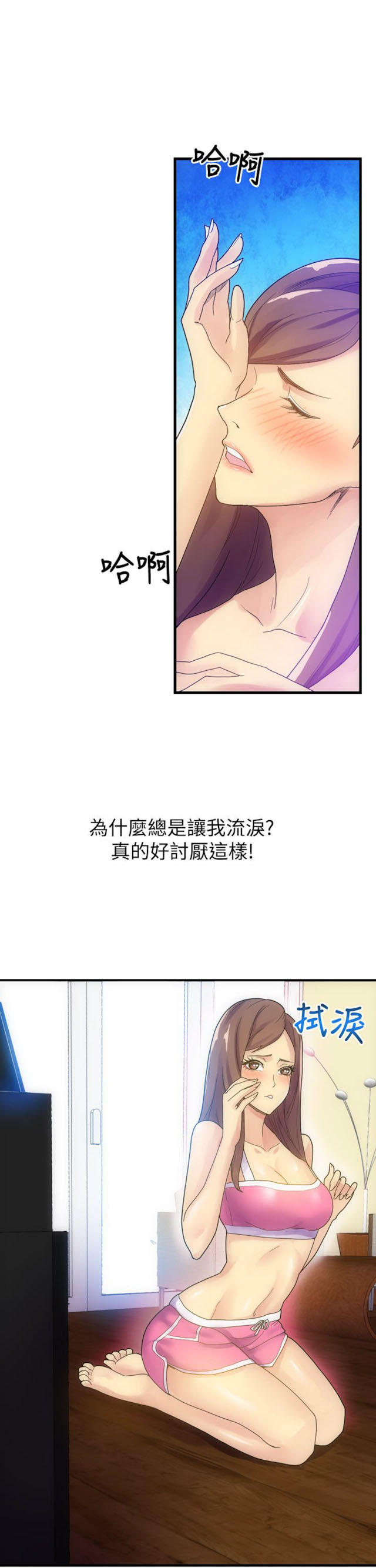 《幻想的她》第10话 第5页