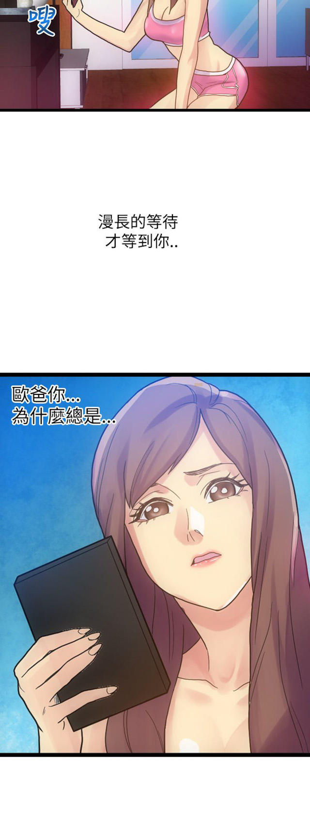 《幻想的她》第10话 第8页