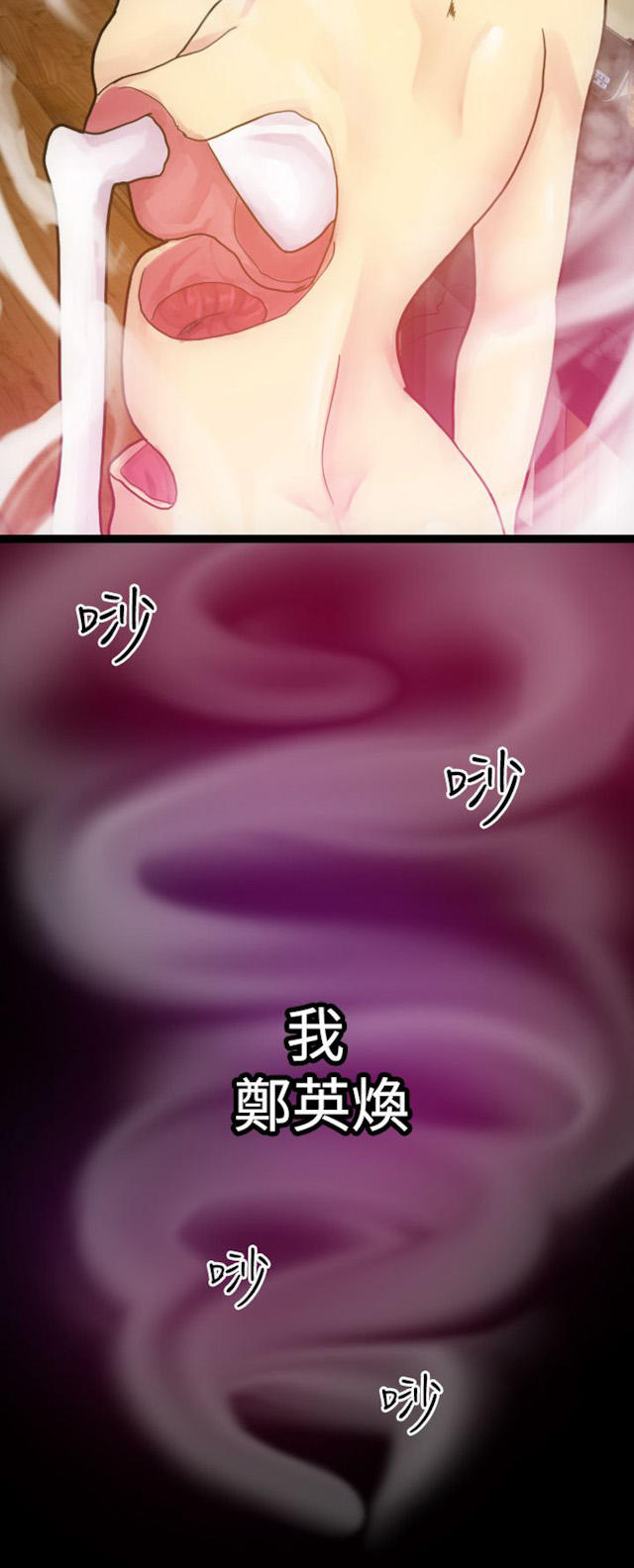 《幻想的她》第12话 第10页