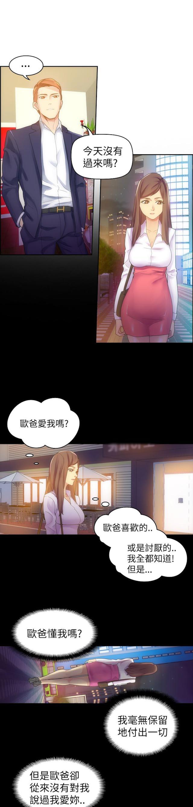 《幻想的她》第12话 第1页