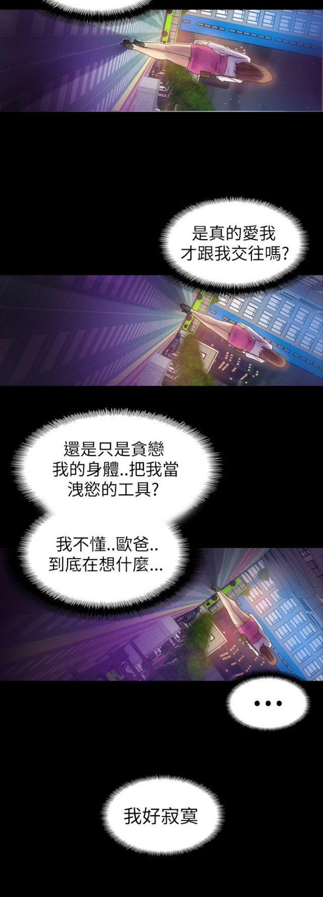 《幻想的她》第12话 第2页