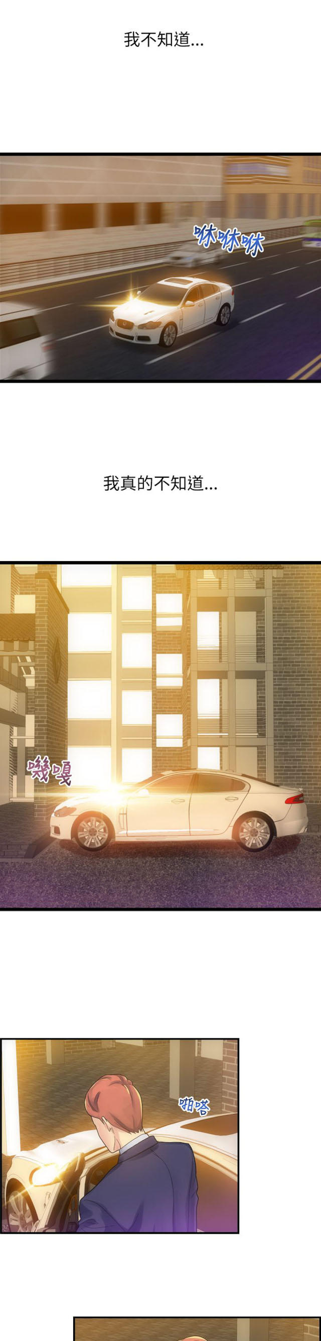 《幻想的她》第11话 第11页
