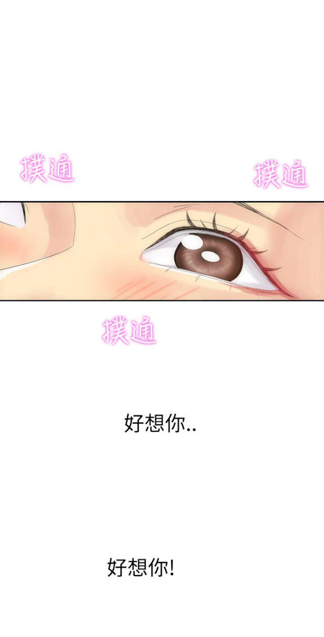 《幻想的她》第11话 第3页