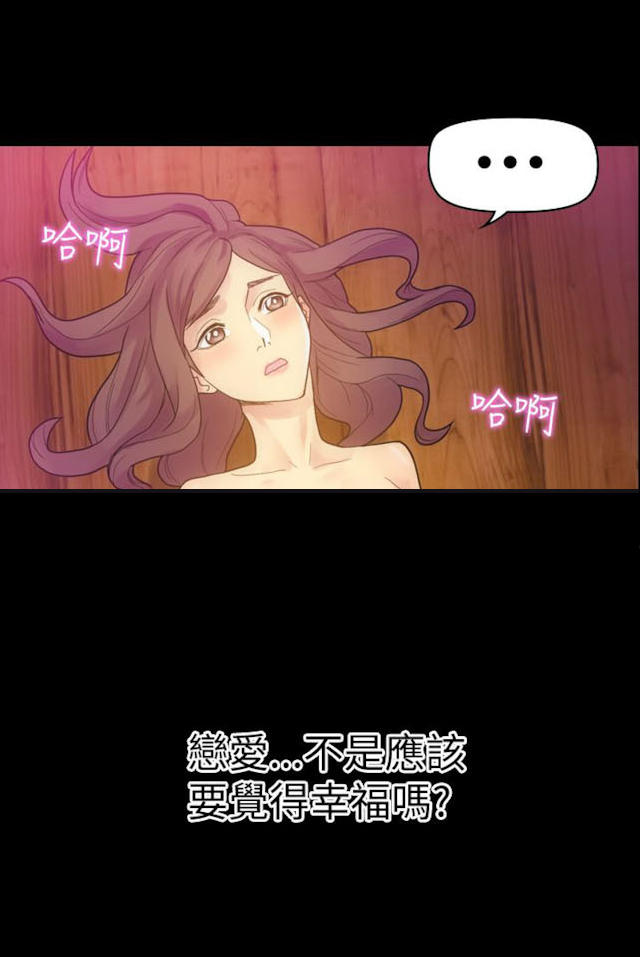 《幻想的她》第11话 第9页